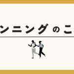 サントーシャで走る喜びを:私をランニングクラブ起業に導いたヨガ哲学