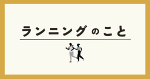 朝ランニングは痩せる? 体と心にもたらす3つの効果!
