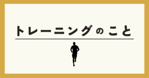 本田圭佑の「言葉」でランニングモチベーションを上げる