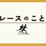東京の夜空に響く歓声とため息──世界陸上2025男子3000m障害決勝、三浦龍司の激走と“接触”の影