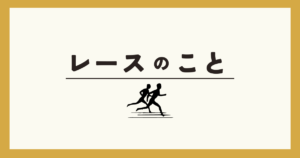SHONAN RUNS 東日本実業団駅伝2022