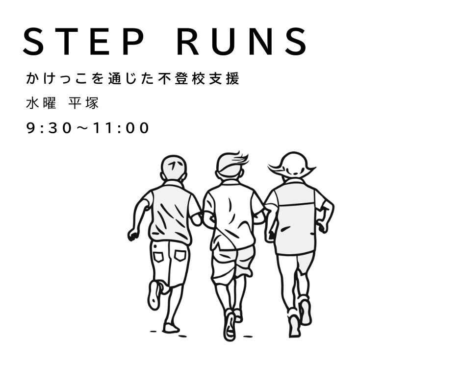STEP RUNS